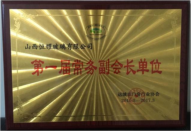 荣誉资质-常务副会长单位